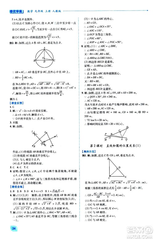 陕西师范大学出版总社2020年绩优学案数学九年级上下册合订本人教版答案