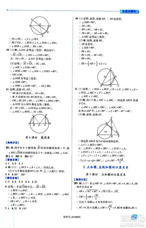 陕西师范大学出版总社2020年绩优学案数学九年级上下册合订本人教版答案 陕西师范大学出版总社2020年绩优学案数学九年级上下册合订本人教版答案