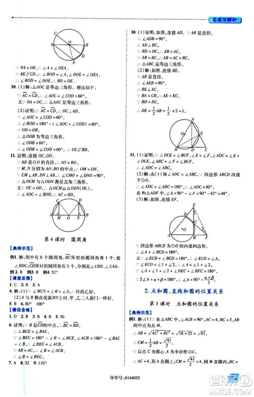 陕西师范大学出版总社2020年绩优学案数学九年级上下册合订本人教版答案