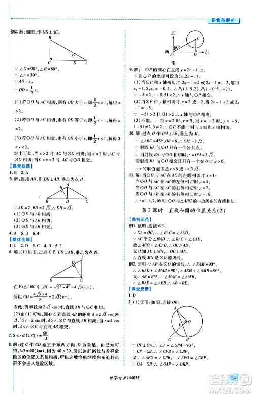 陕西师范大学出版总社2020年绩优学案数学九年级上下册合订本人教版答案