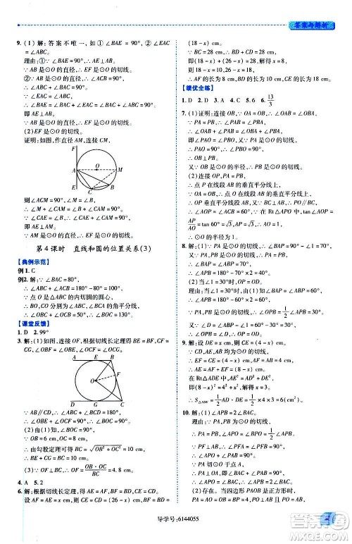 陕西师范大学出版总社2020年绩优学案数学九年级上下册合订本人教版答案