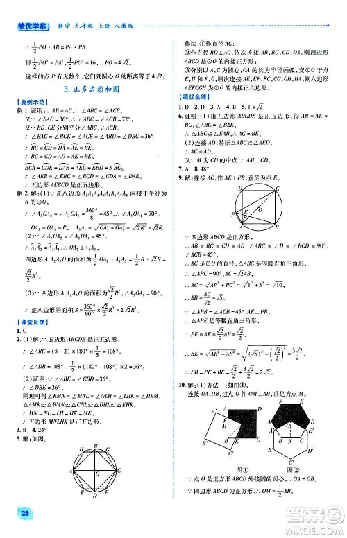 陕西师范大学出版总社2020年绩优学案数学九年级上下册合订本人教版答案