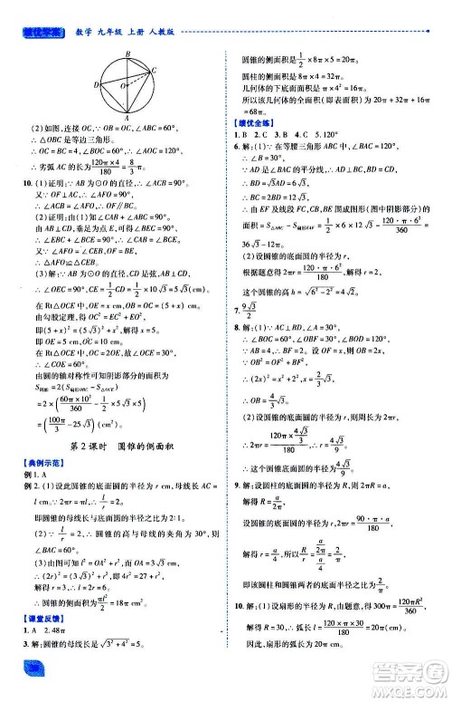 陕西师范大学出版总社2020年绩优学案数学九年级上下册合订本人教版答案