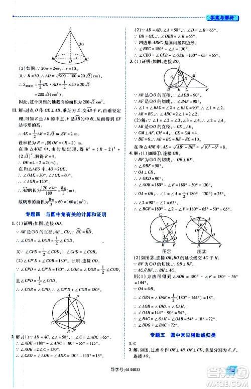 陕西师范大学出版总社2020年绩优学案数学九年级上下册合订本人教版答案