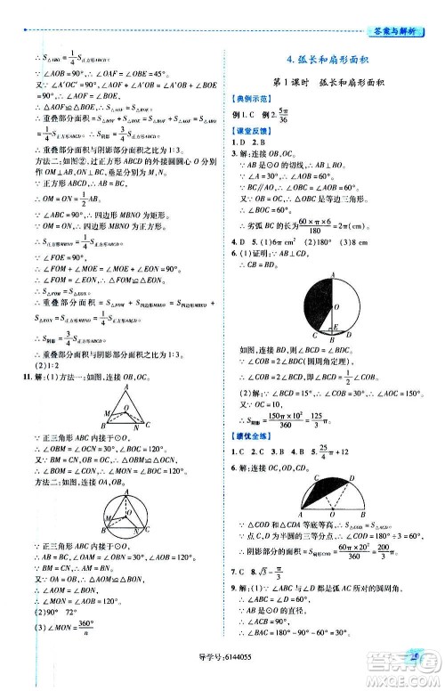 陕西师范大学出版总社2020年绩优学案数学九年级上下册合订本人教版答案