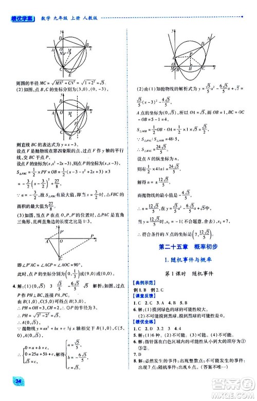 陕西师范大学出版总社2020年绩优学案数学九年级上下册合订本人教版答案