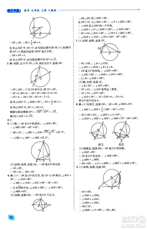 陕西师范大学出版总社2020年绩优学案数学九年级上下册合订本人教版答案