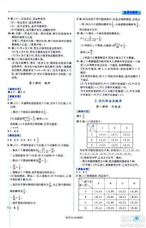 陕西师范大学出版总社2020年绩优学案数学九年级上下册合订本人教版答案