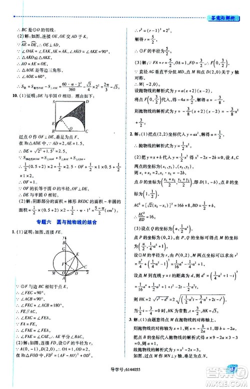 陕西师范大学出版总社2020年绩优学案数学九年级上下册合订本人教版答案