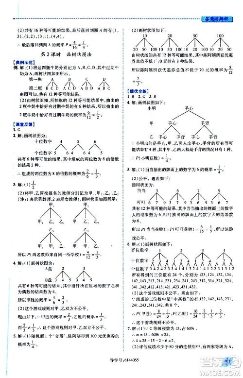 陕西师范大学出版总社2020年绩优学案数学九年级上下册合订本人教版答案