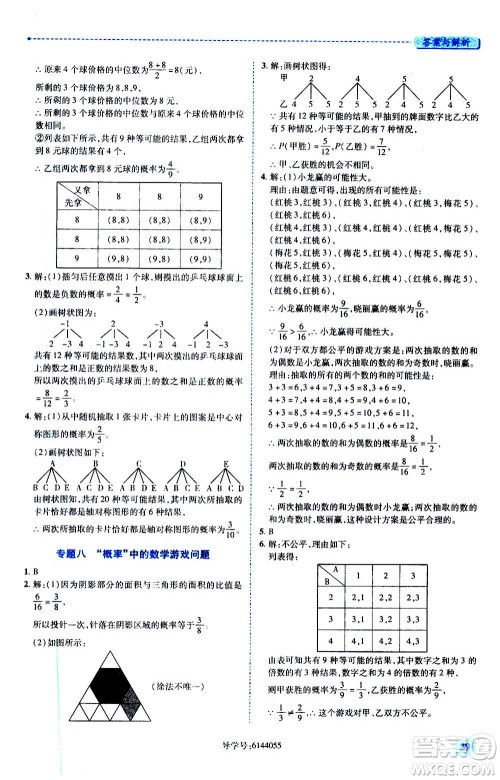 陕西师范大学出版总社2020年绩优学案数学九年级上下册合订本人教版答案