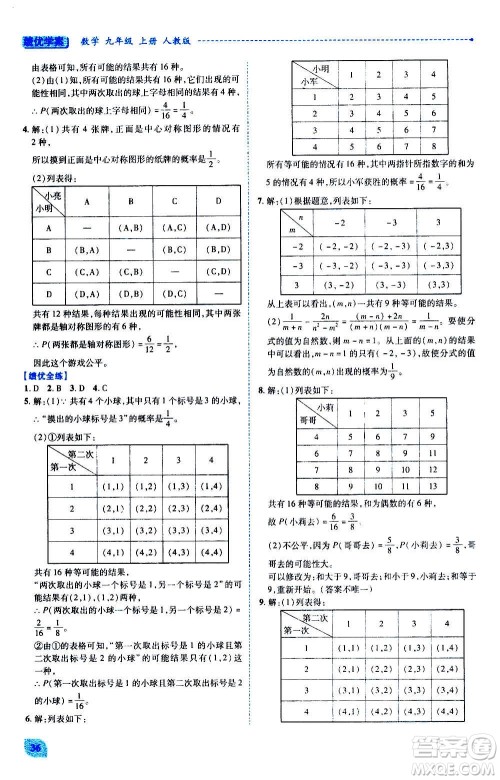 陕西师范大学出版总社2020年绩优学案数学九年级上下册合订本人教版答案