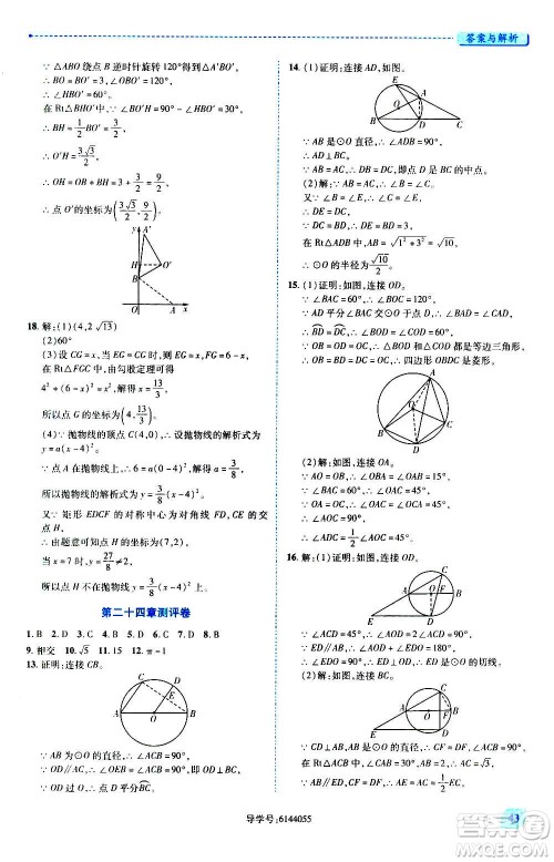 陕西师范大学出版总社2020年绩优学案数学九年级上下册合订本人教版答案