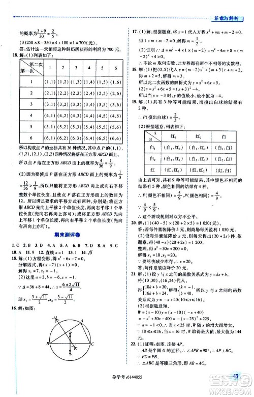 陕西师范大学出版总社2020年绩优学案数学九年级上下册合订本人教版答案