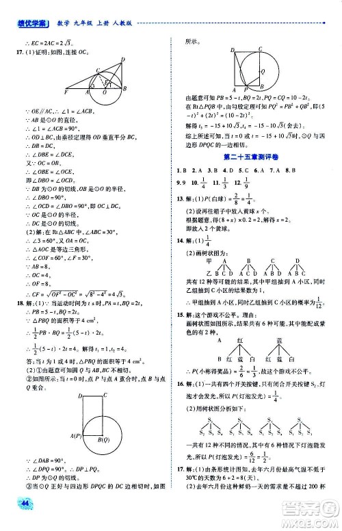 陕西师范大学出版总社2020年绩优学案数学九年级上下册合订本人教版答案