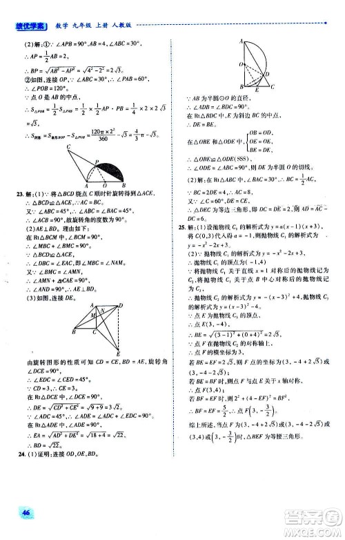 陕西师范大学出版总社2020年绩优学案数学九年级上下册合订本人教版答案