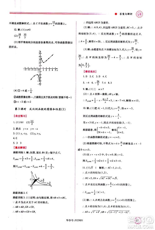 陕西师范大学出版总社2020年绩优学案数学九年级上下册合订本人教版答案