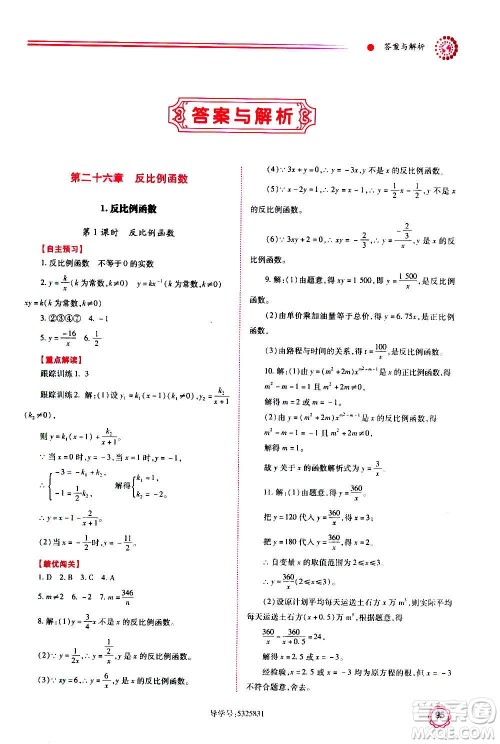 陕西师范大学出版总社2020年绩优学案数学九年级上下册合订本人教版答案