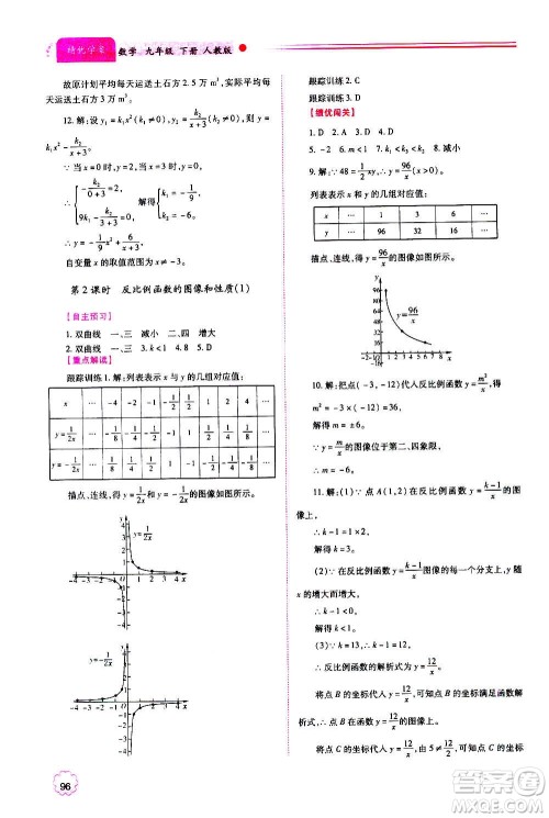 陕西师范大学出版总社2020年绩优学案数学九年级上下册合订本人教版答案