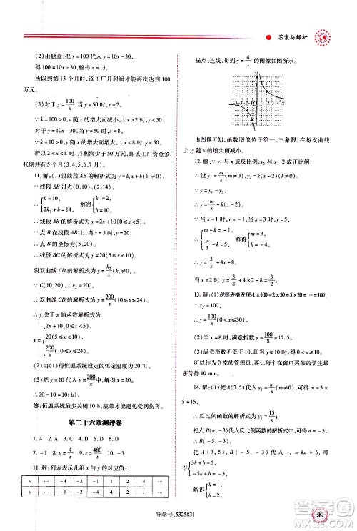 陕西师范大学出版总社2020年绩优学案数学九年级上下册合订本人教版答案