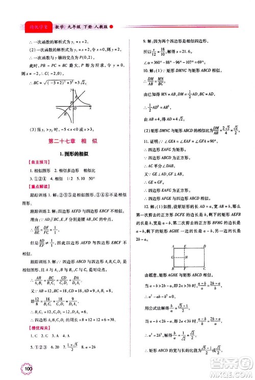 陕西师范大学出版总社2020年绩优学案数学九年级上下册合订本人教版答案