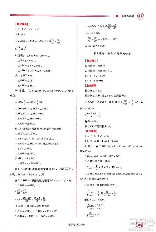 陕西师范大学出版总社2020年绩优学案数学九年级上下册合订本人教版答案