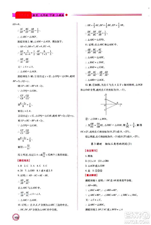 陕西师范大学出版总社2020年绩优学案数学九年级上下册合订本人教版答案