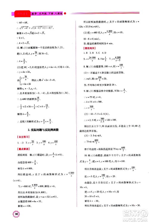 陕西师范大学出版总社2020年绩优学案数学九年级上下册合订本人教版答案