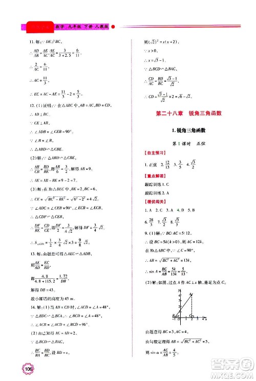 陕西师范大学出版总社2020年绩优学案数学九年级上下册合订本人教版答案