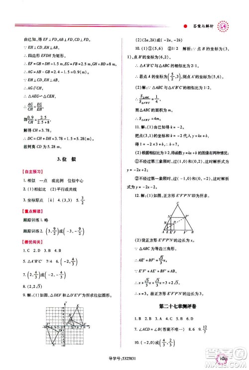 陕西师范大学出版总社2020年绩优学案数学九年级上下册合订本人教版答案