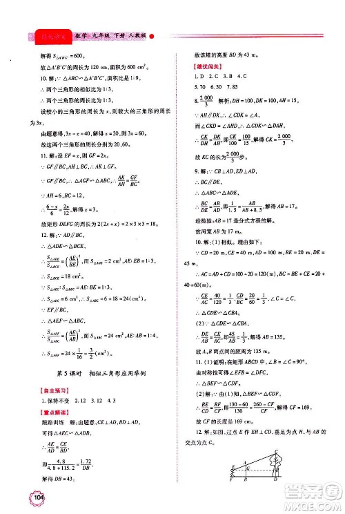 陕西师范大学出版总社2020年绩优学案数学九年级上下册合订本人教版答案