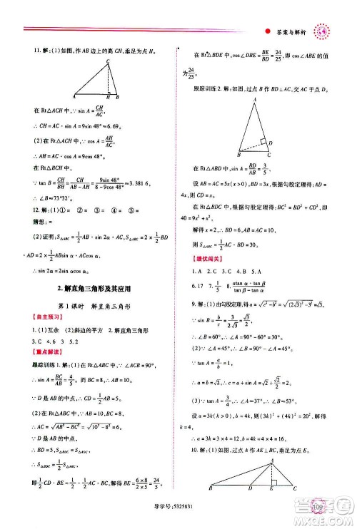 陕西师范大学出版总社2020年绩优学案数学九年级上下册合订本人教版答案