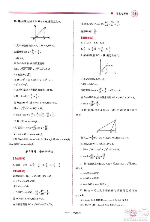 陕西师范大学出版总社2020年绩优学案数学九年级上下册合订本人教版答案