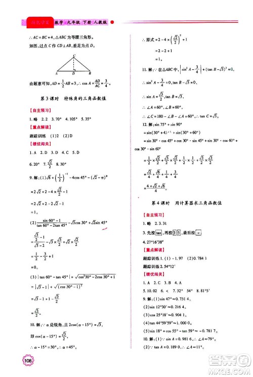 陕西师范大学出版总社2020年绩优学案数学九年级上下册合订本人教版答案