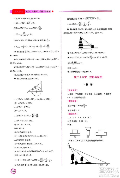 陕西师范大学出版总社2020年绩优学案数学九年级上下册合订本人教版答案