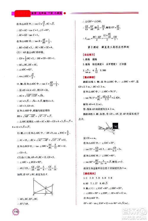 陕西师范大学出版总社2020年绩优学案数学九年级上下册合订本人教版答案