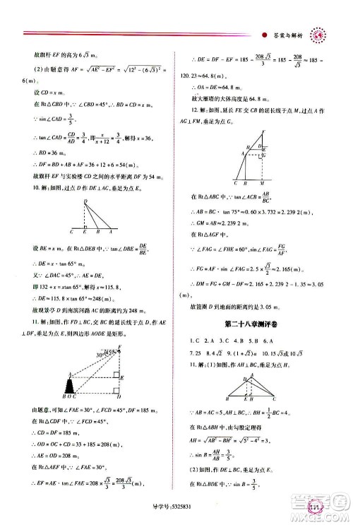 陕西师范大学出版总社2020年绩优学案数学九年级上下册合订本人教版答案