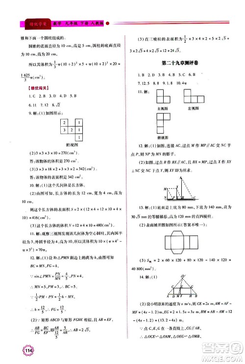 陕西师范大学出版总社2020年绩优学案数学九年级上下册合订本人教版答案