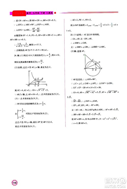 陕西师范大学出版总社2020年绩优学案数学九年级上下册合订本人教版答案