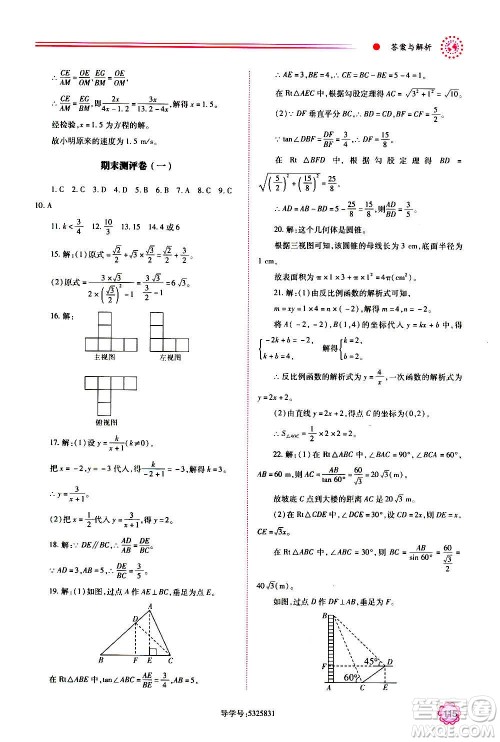 陕西师范大学出版总社2020年绩优学案数学九年级上下册合订本人教版答案