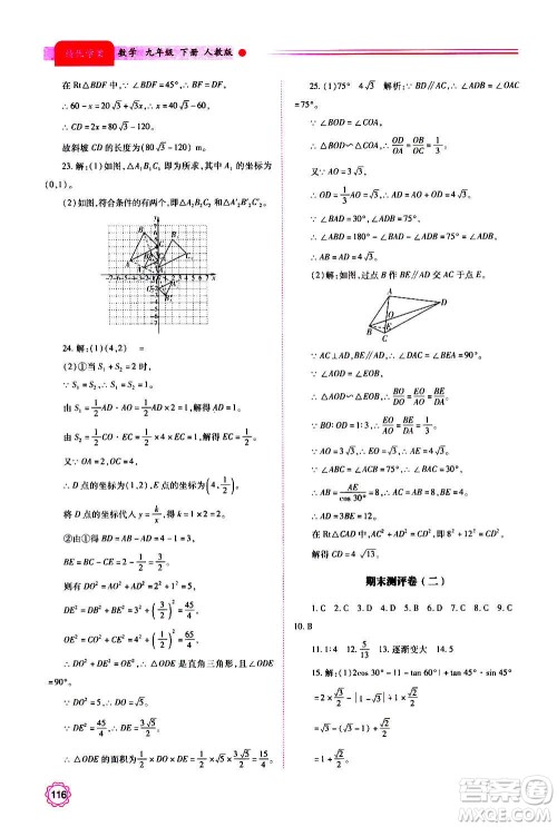 陕西师范大学出版总社2020年绩优学案数学九年级上下册合订本人教版答案