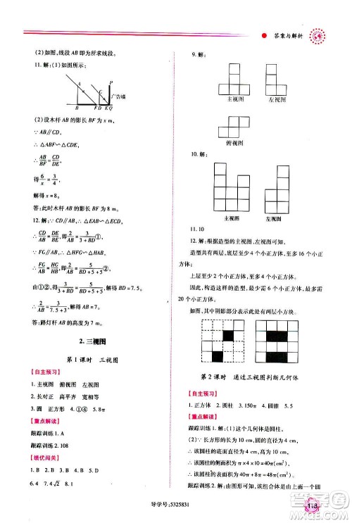 陕西师范大学出版总社2020年绩优学案数学九年级上下册合订本人教版答案