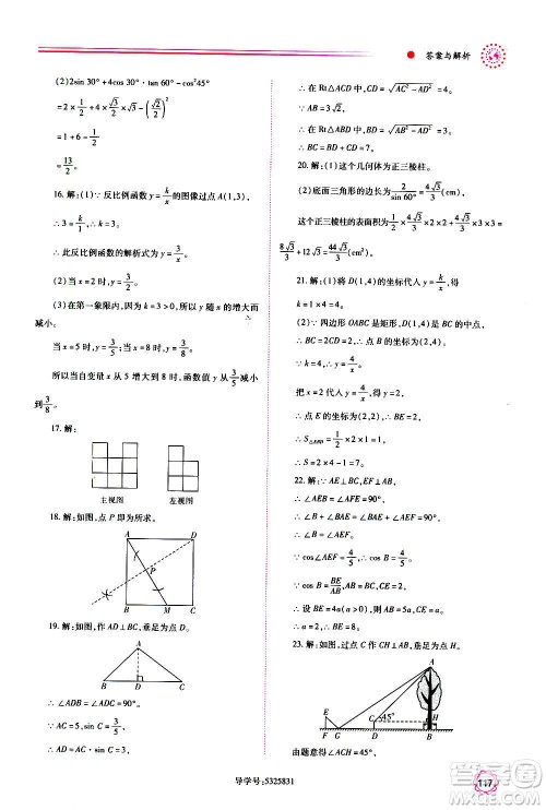 陕西师范大学出版总社2020年绩优学案数学九年级上下册合订本人教版答案