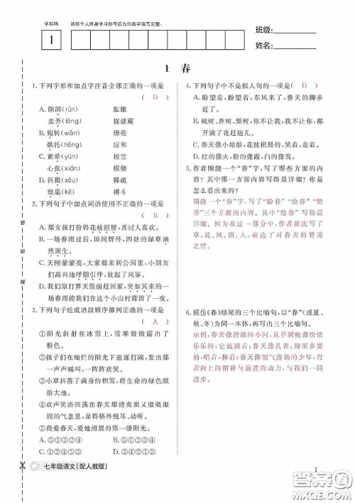 江西教育出版社2020语文作业本人教版七年级上册答案