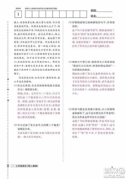 江西教育出版社2020语文作业本人教版七年级上册答案