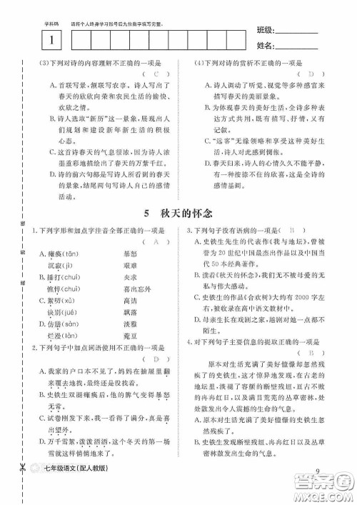 江西教育出版社2020语文作业本人教版七年级上册答案