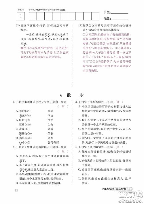 江西教育出版社2020语文作业本人教版七年级上册答案