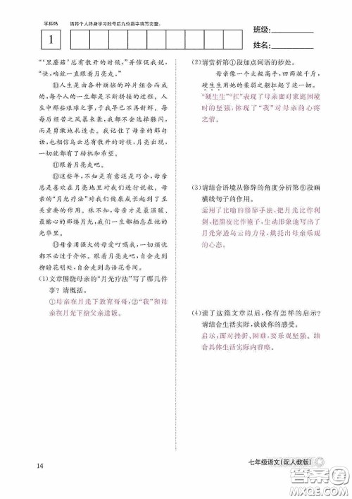江西教育出版社2020语文作业本人教版七年级上册答案
