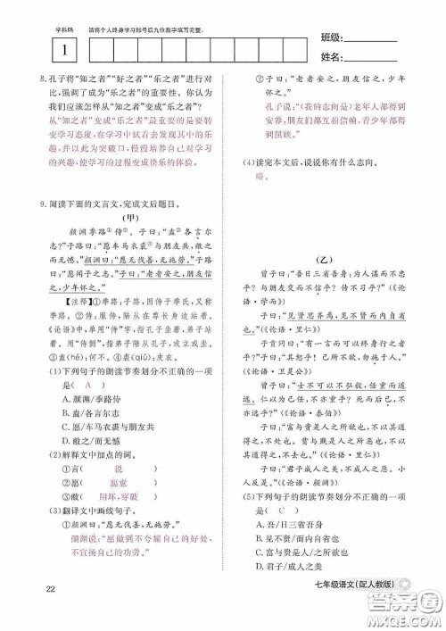 江西教育出版社2020语文作业本人教版七年级上册答案