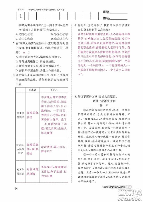 江西教育出版社2020语文作业本人教版七年级上册答案